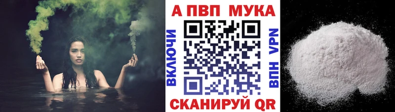A-PVP мука  Купить закладки  Шадринск 