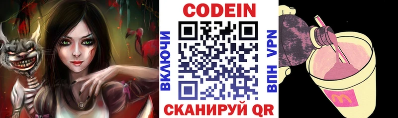 Купить  Шадринск  Кодеин Purple Drank 